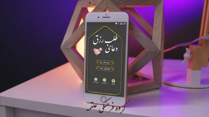 دعای طلب رزق و روزی | پول ثروت android App screenshot 2